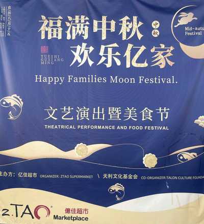 2022 Z.TAO Supermarket Food Festival